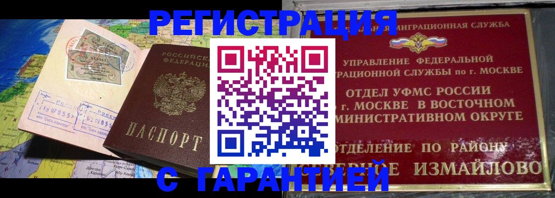 прописка штамп в Южно-Сахалинске