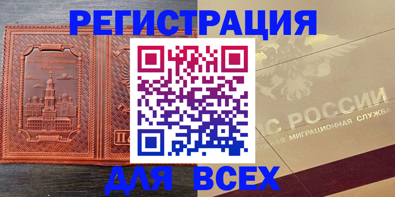 прописка регистрация в Южно-Сахалинске