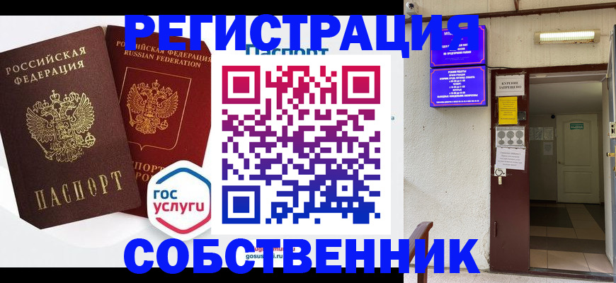 прописка паспорт в Южно-Сахалинске