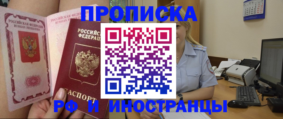 прописка для работы в Южно-Сахалинске