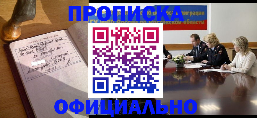временная регистрация в Южно-Сахалинске
