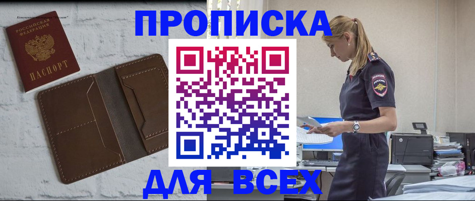 прописка для школы в Южно-Сахалинске