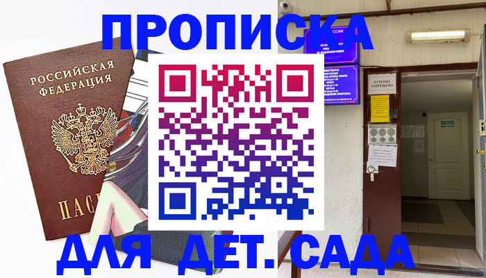 регистрация для дет. сада в Южно-Сахалинске