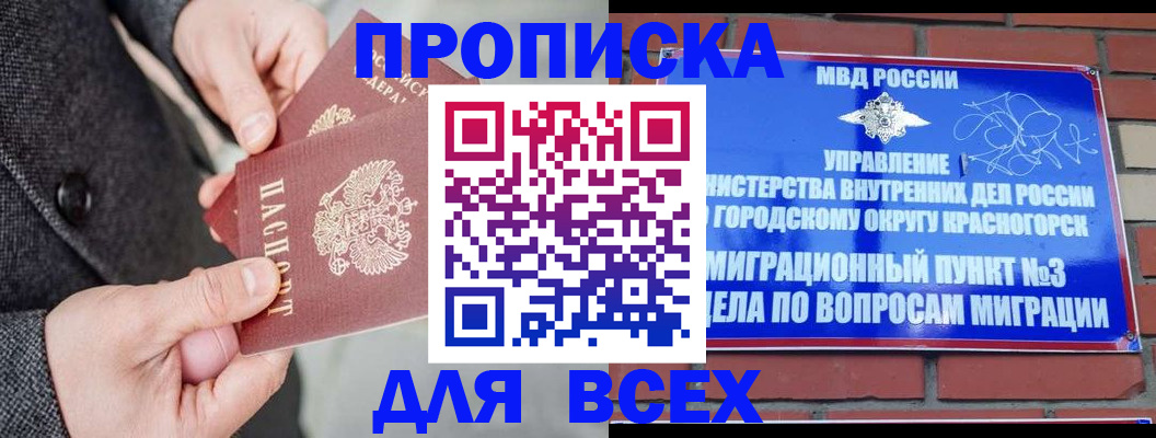 временная регистрация 2025 в Южно-Сахалинске