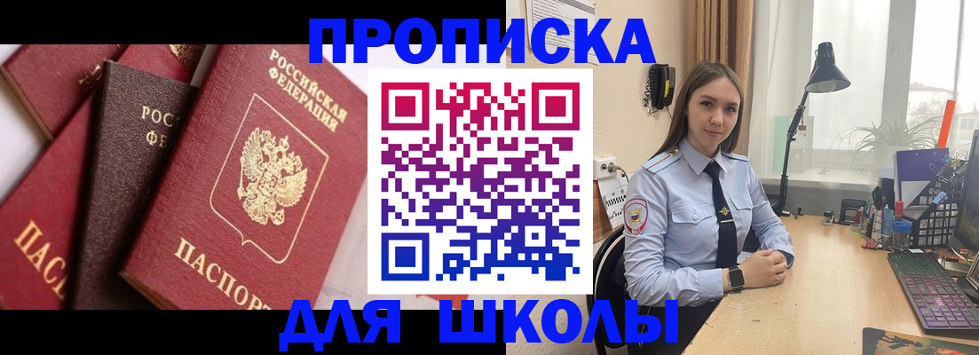 прописка 2025 в Южно-Сахалинске
